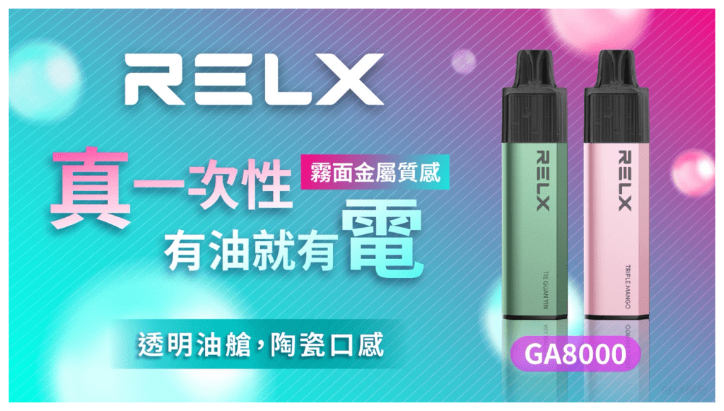 RELX_GA8000-拋棄式電子煙 RELX_GA8000-拋棄式電子煙
