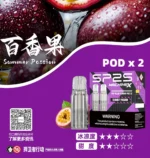SP2S MAX煙彈 | 適配SP2S MAX主機 · 專機專用 · 多種口味現貨 · 原廠正品：圖片 3