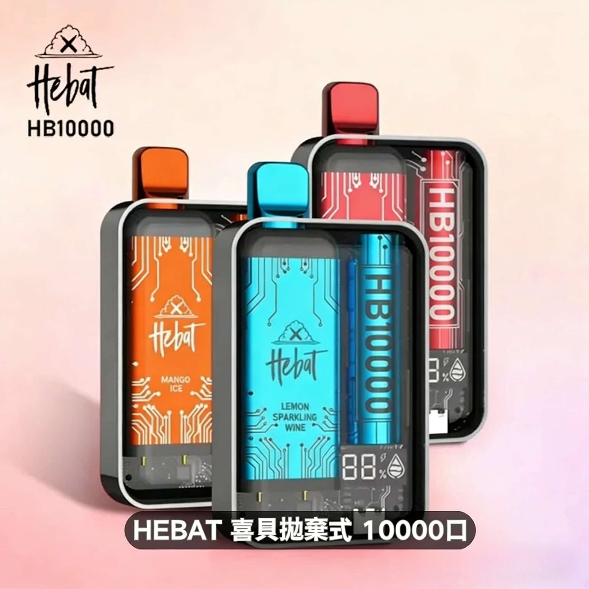 喜貝HEBAT 10000口拋棄式電子煙 HEBAT 喜貝10000口拋棄式電子煙|一次性可充電・20ml大容量・多種口味現貨:圖片 1